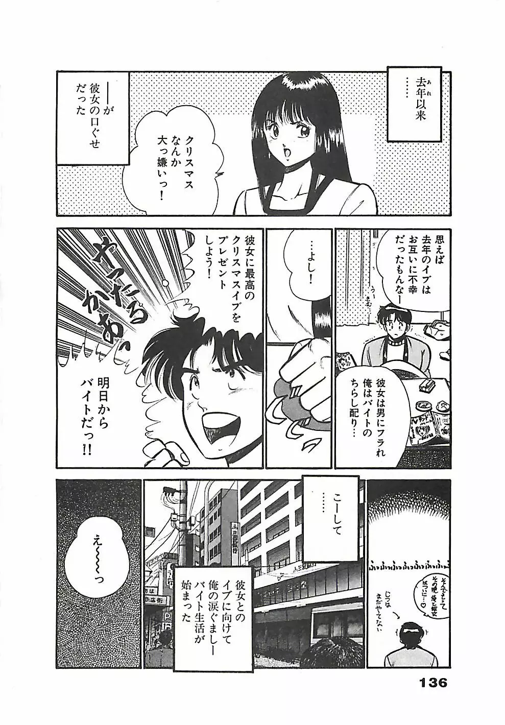 ちょこっと・らぶ Page.139