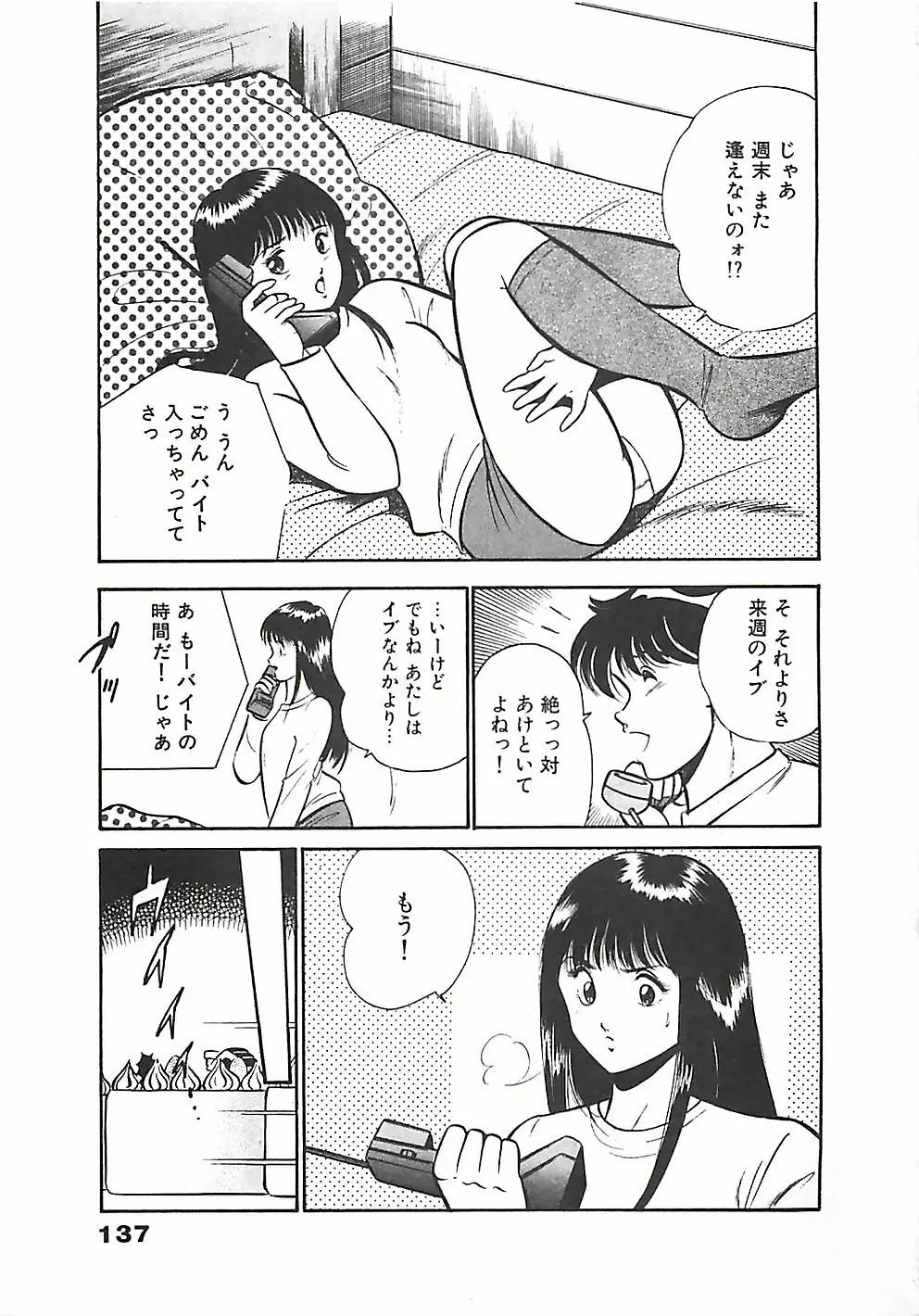 ちょこっと・らぶ Page.140