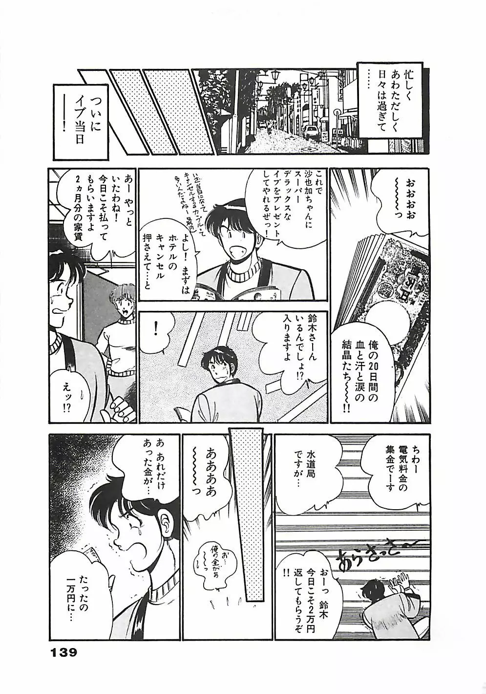 ちょこっと・らぶ Page.142