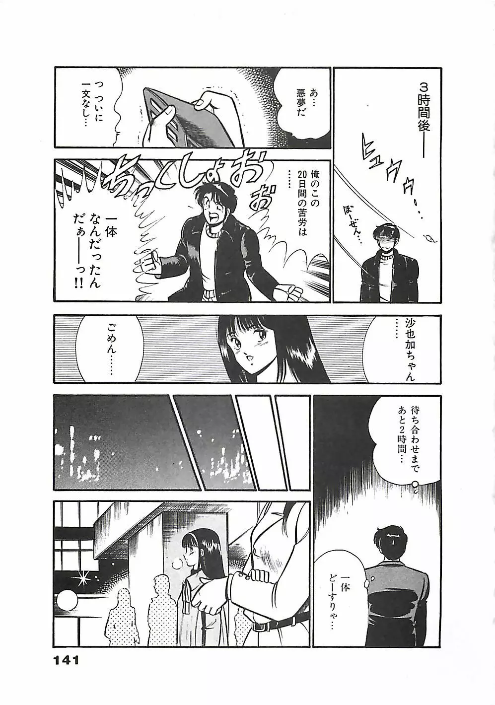 ちょこっと・らぶ Page.144