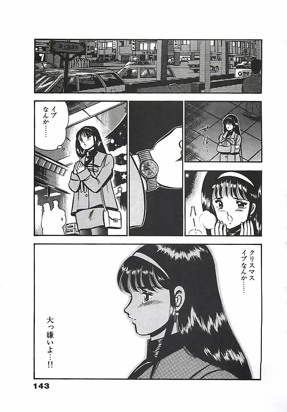 ちょこっと・らぶ Page.146