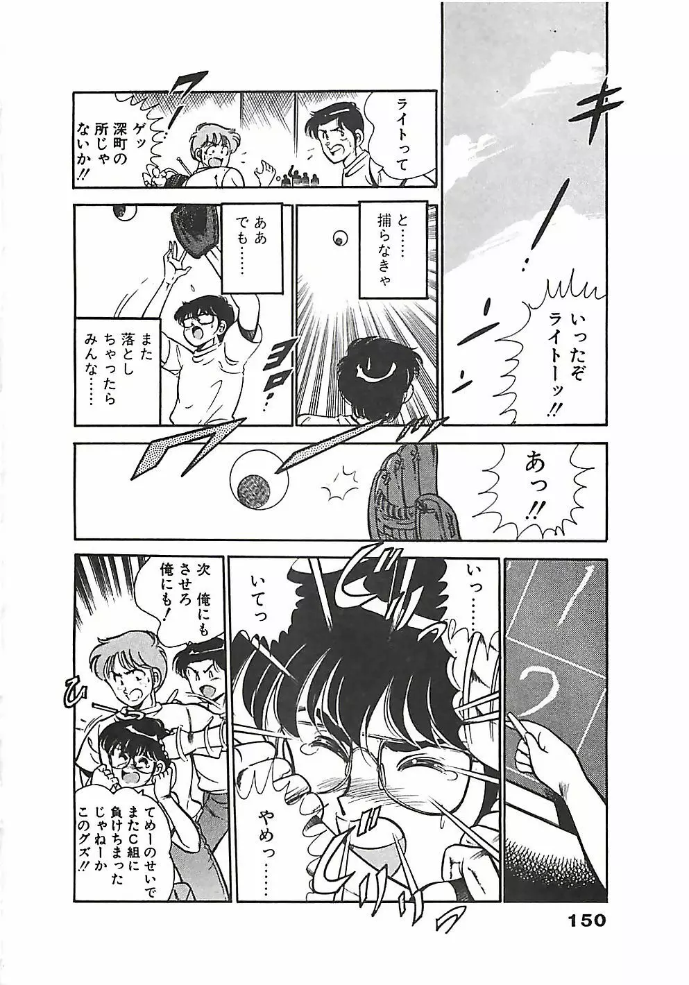 ちょこっと・らぶ Page.153