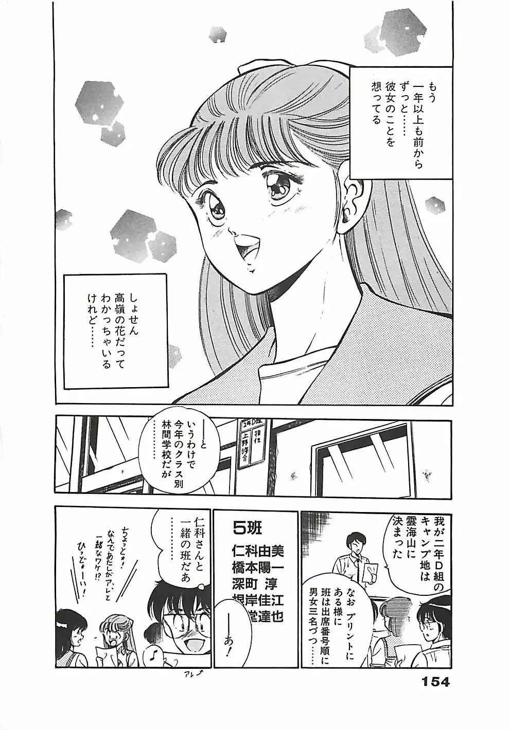 ちょこっと・らぶ Page.157