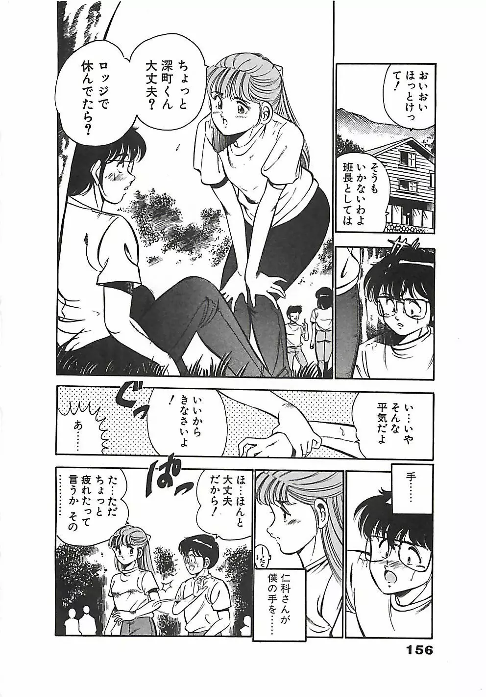 ちょこっと・らぶ Page.159