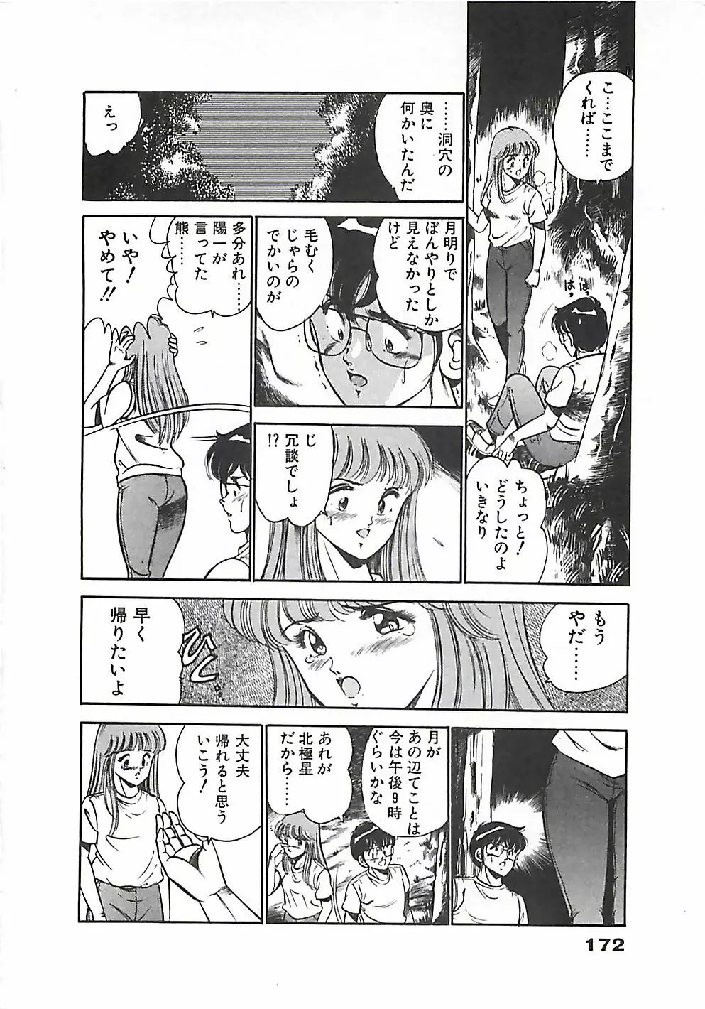 ちょこっと・らぶ Page.175