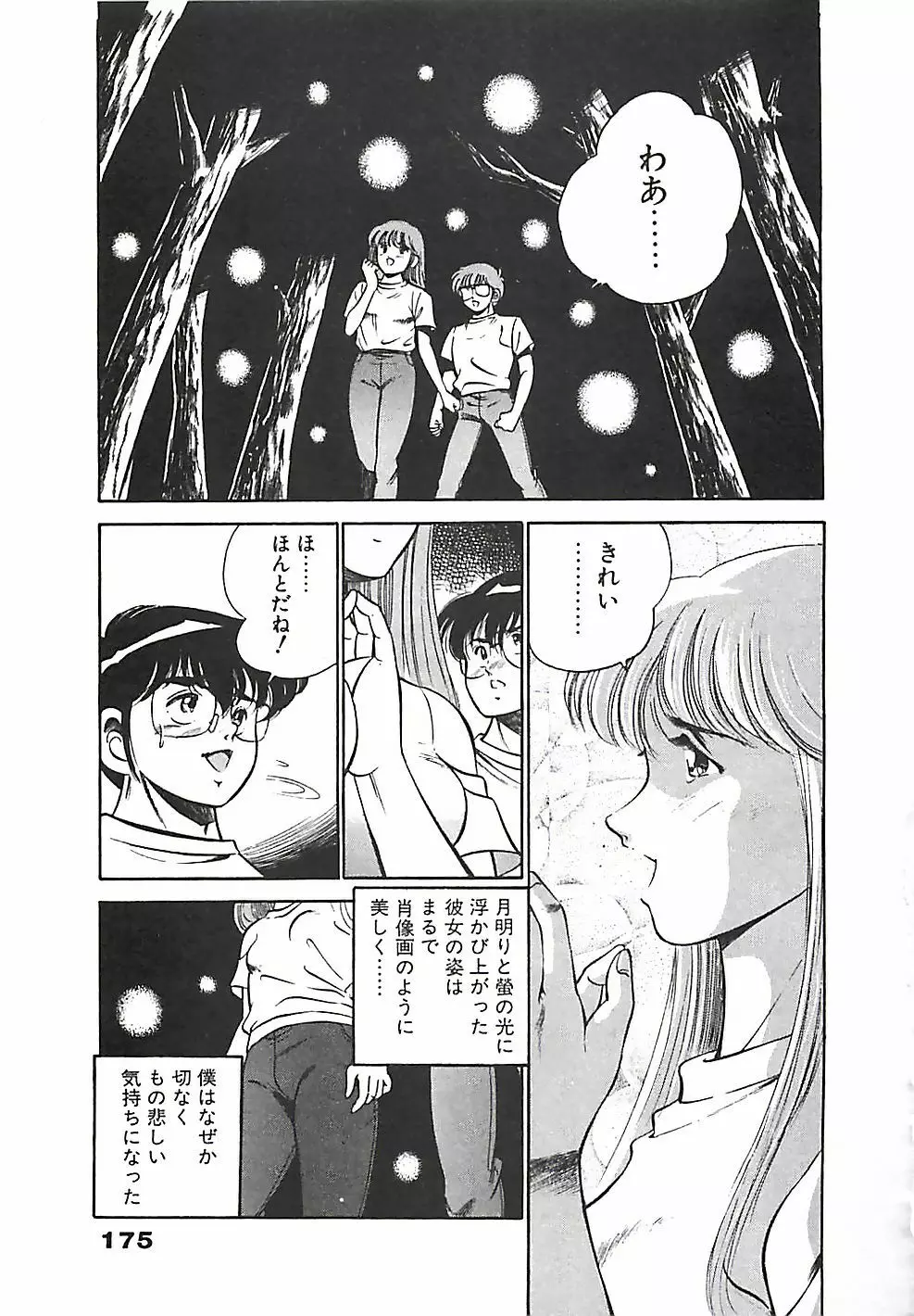 ちょこっと・らぶ Page.178