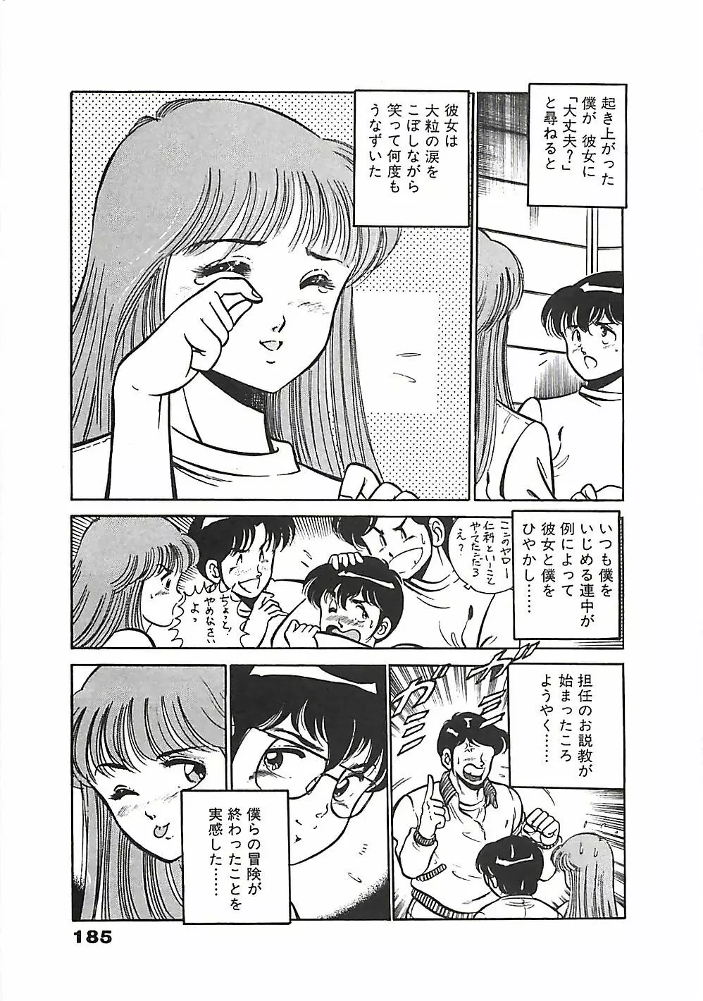 ちょこっと・らぶ Page.188