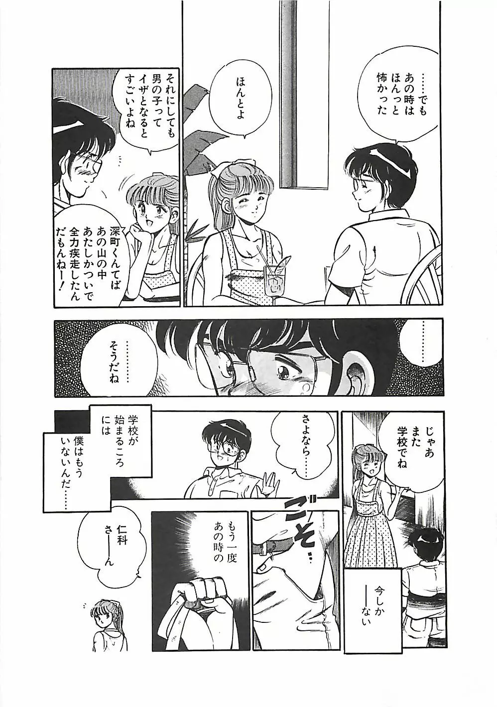 ちょこっと・らぶ Page.190