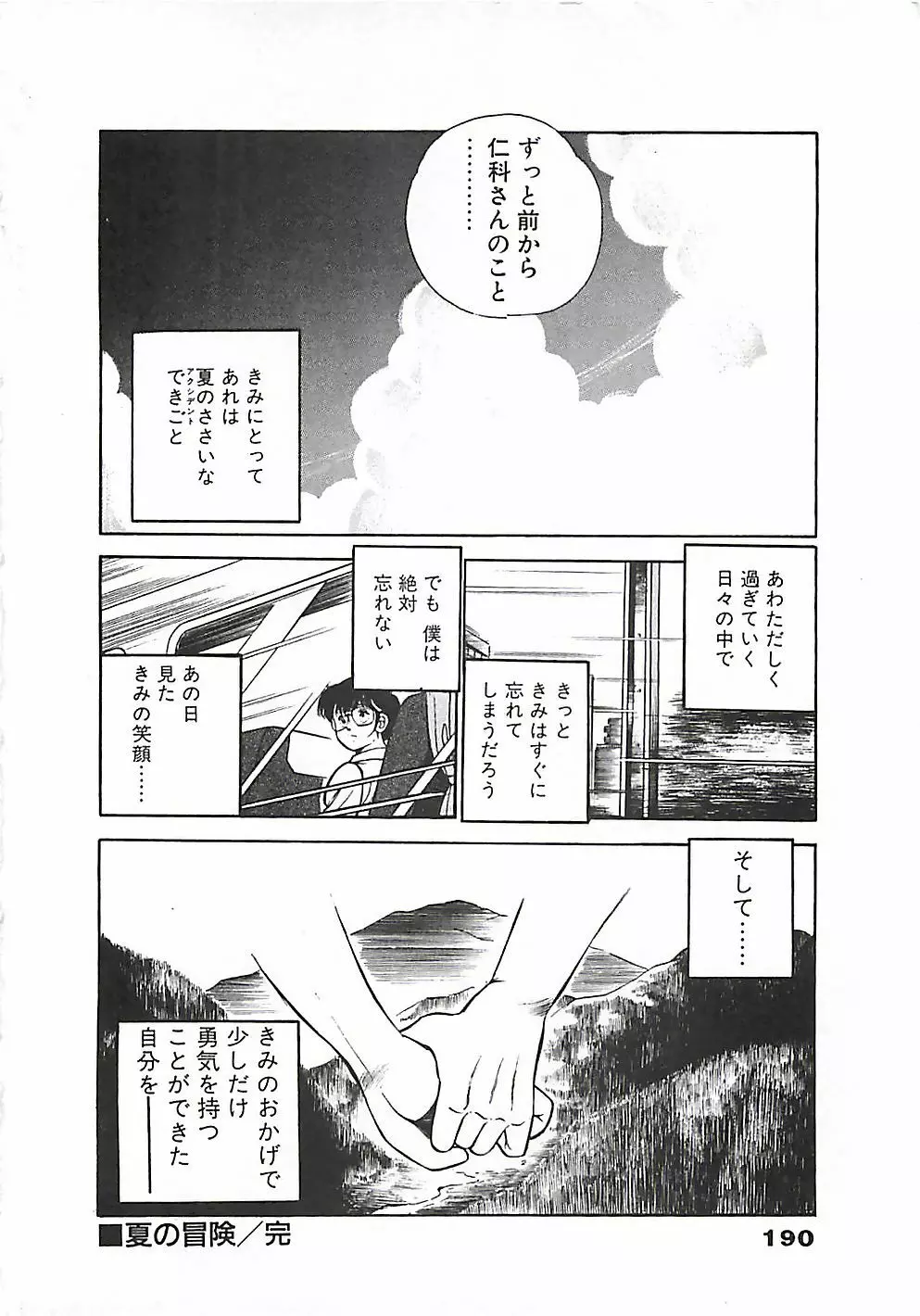 ちょこっと・らぶ Page.192