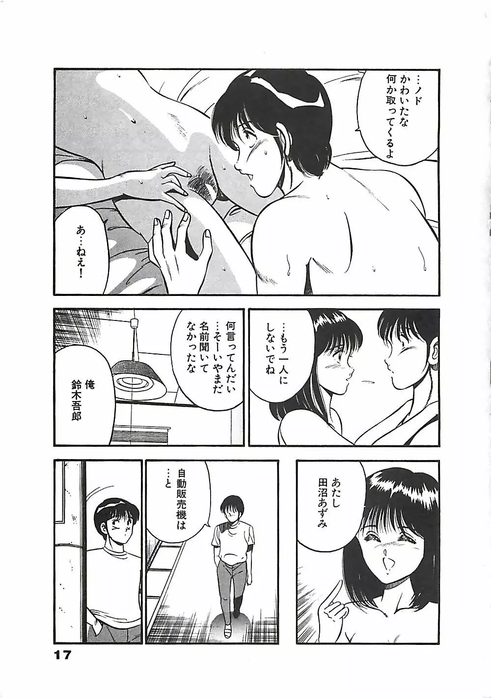 ちょこっと・らぶ Page.20