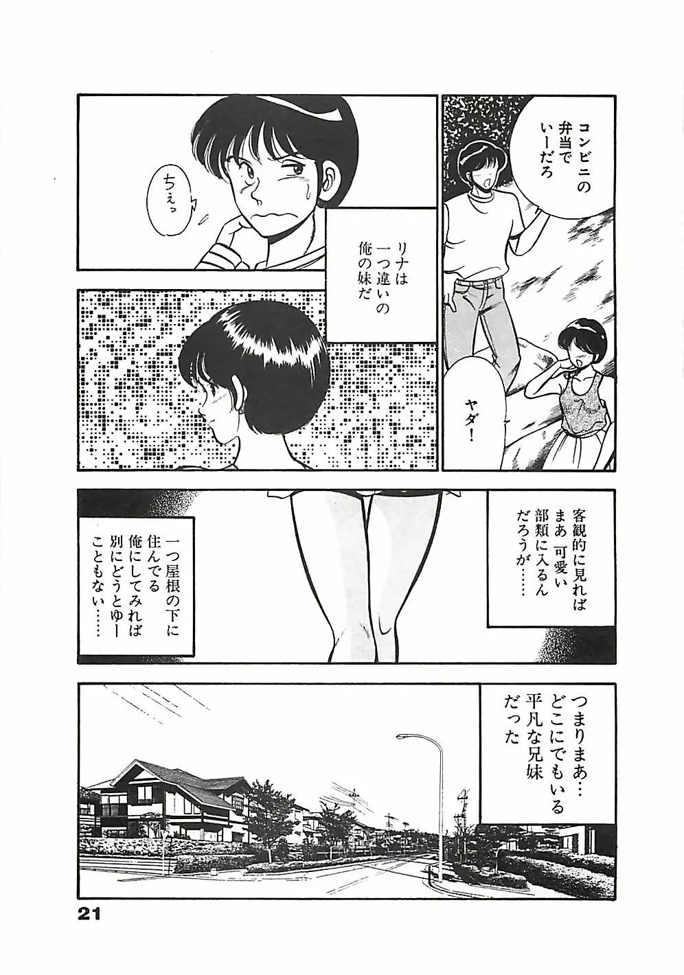 ちょこっと・らぶ Page.24