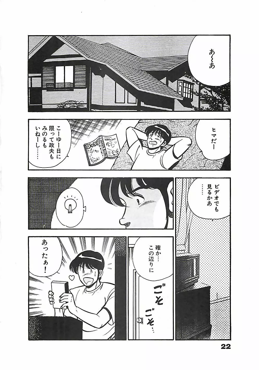 ちょこっと・らぶ Page.25