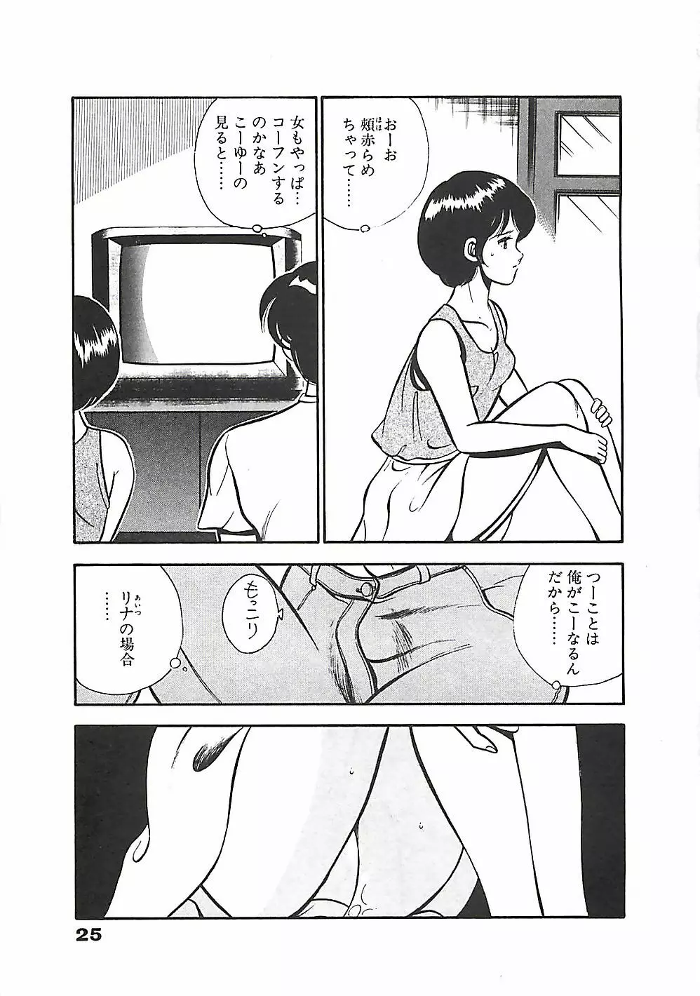 ちょこっと・らぶ Page.28