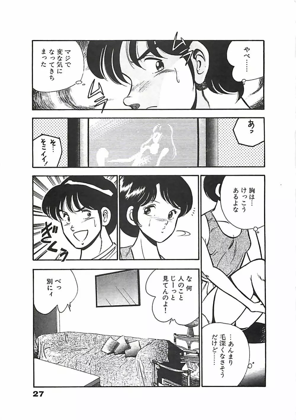 ちょこっと・らぶ Page.30