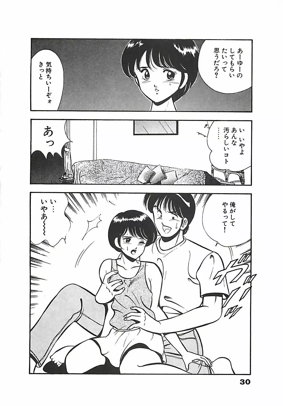 ちょこっと・らぶ Page.33