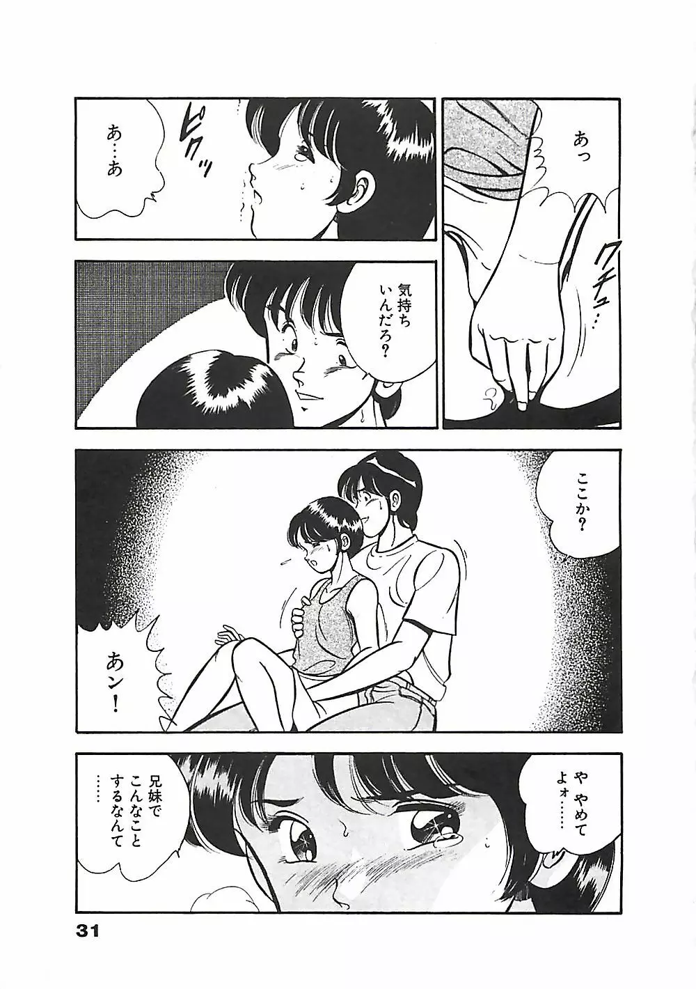 ちょこっと・らぶ Page.34