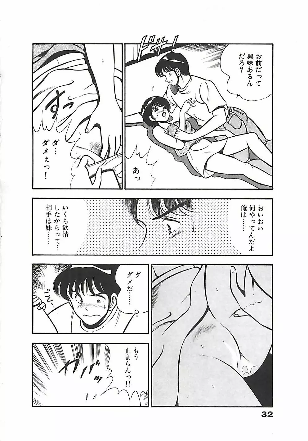 ちょこっと・らぶ Page.35