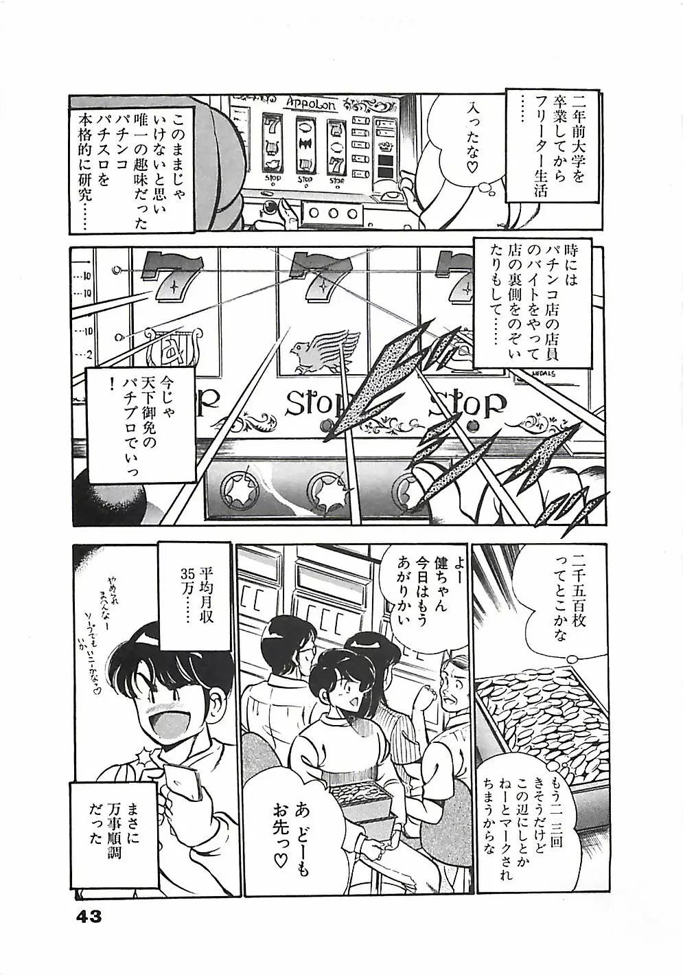 ちょこっと・らぶ Page.46