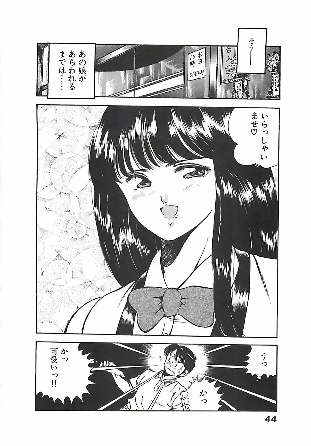 ちょこっと・らぶ Page.47