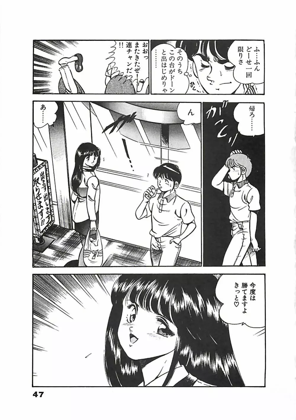 ちょこっと・らぶ Page.50