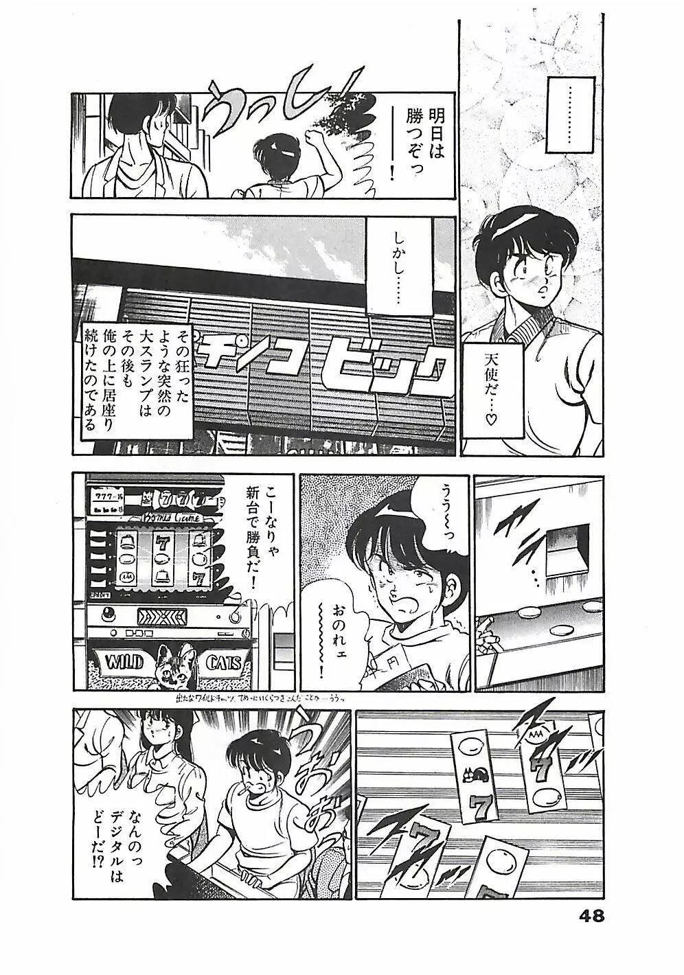 ちょこっと・らぶ Page.51