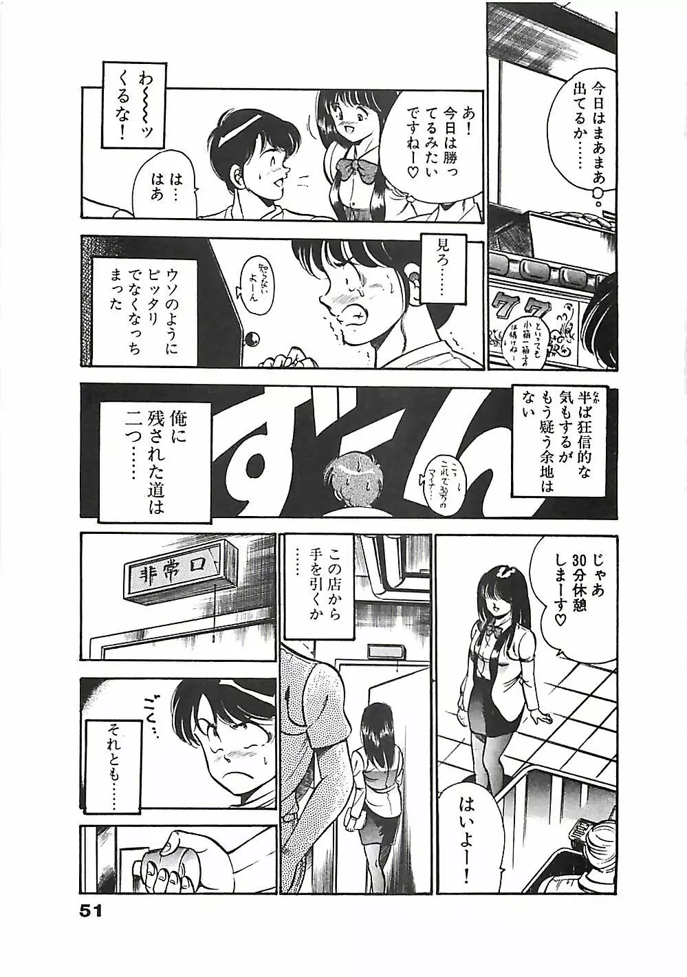 ちょこっと・らぶ Page.54