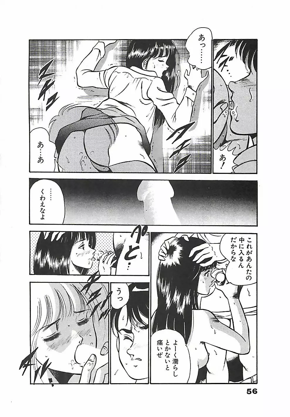 ちょこっと・らぶ Page.59