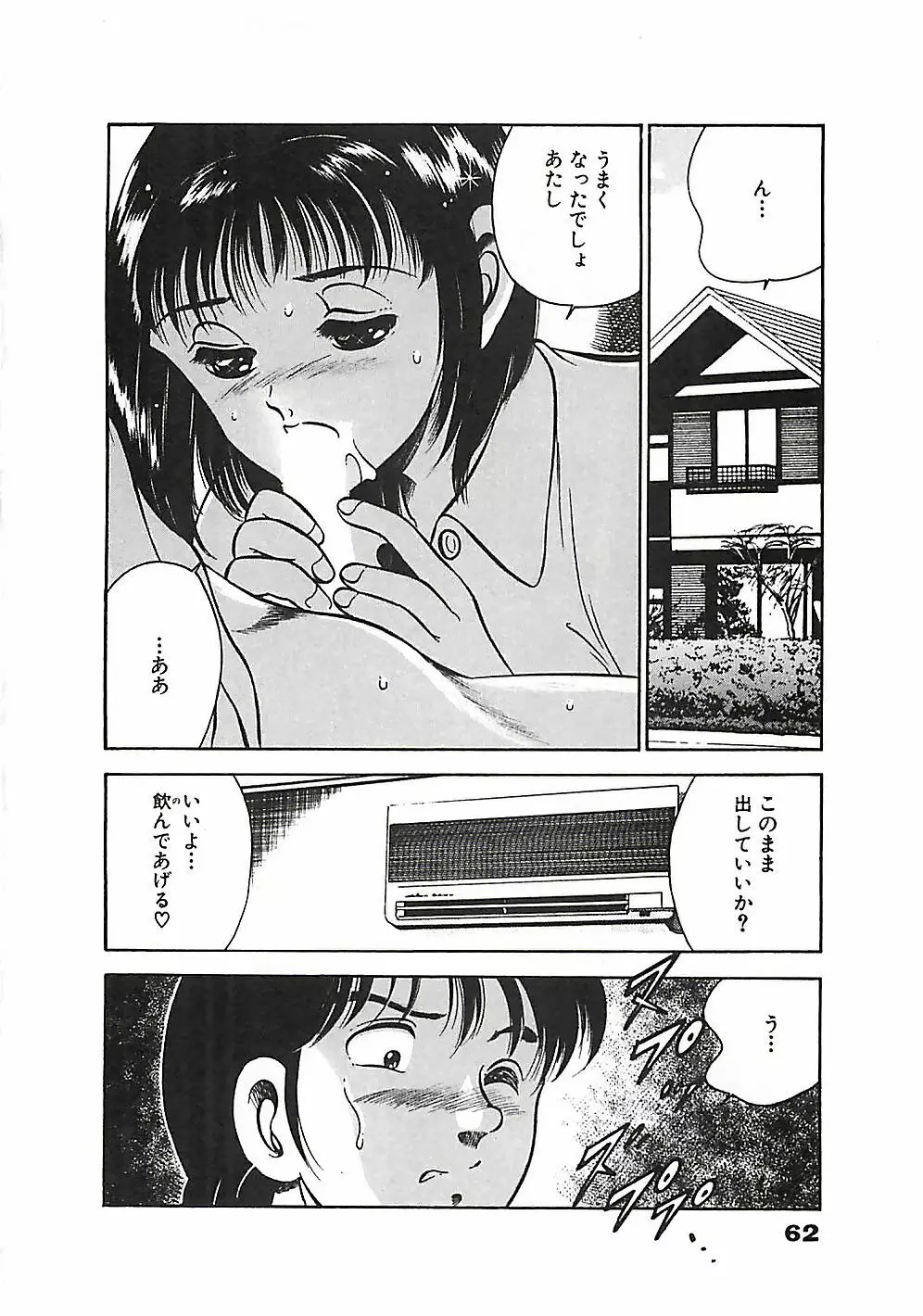 ちょこっと・らぶ Page.65