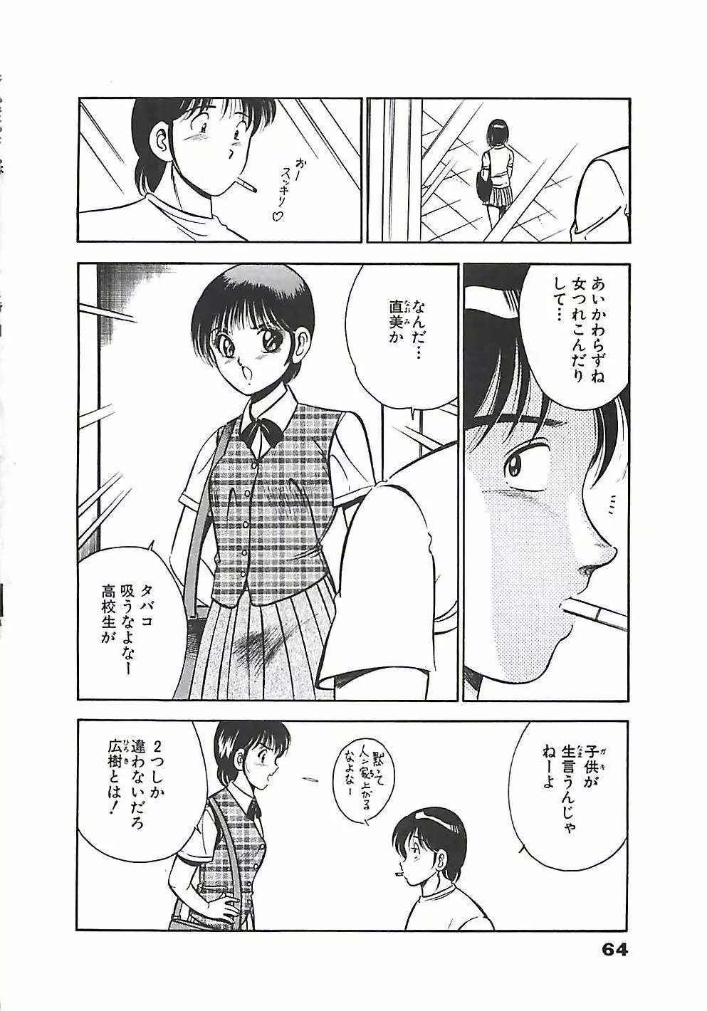 ちょこっと・らぶ Page.67