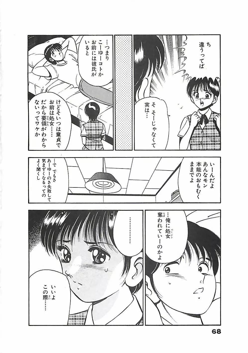 ちょこっと・らぶ Page.71