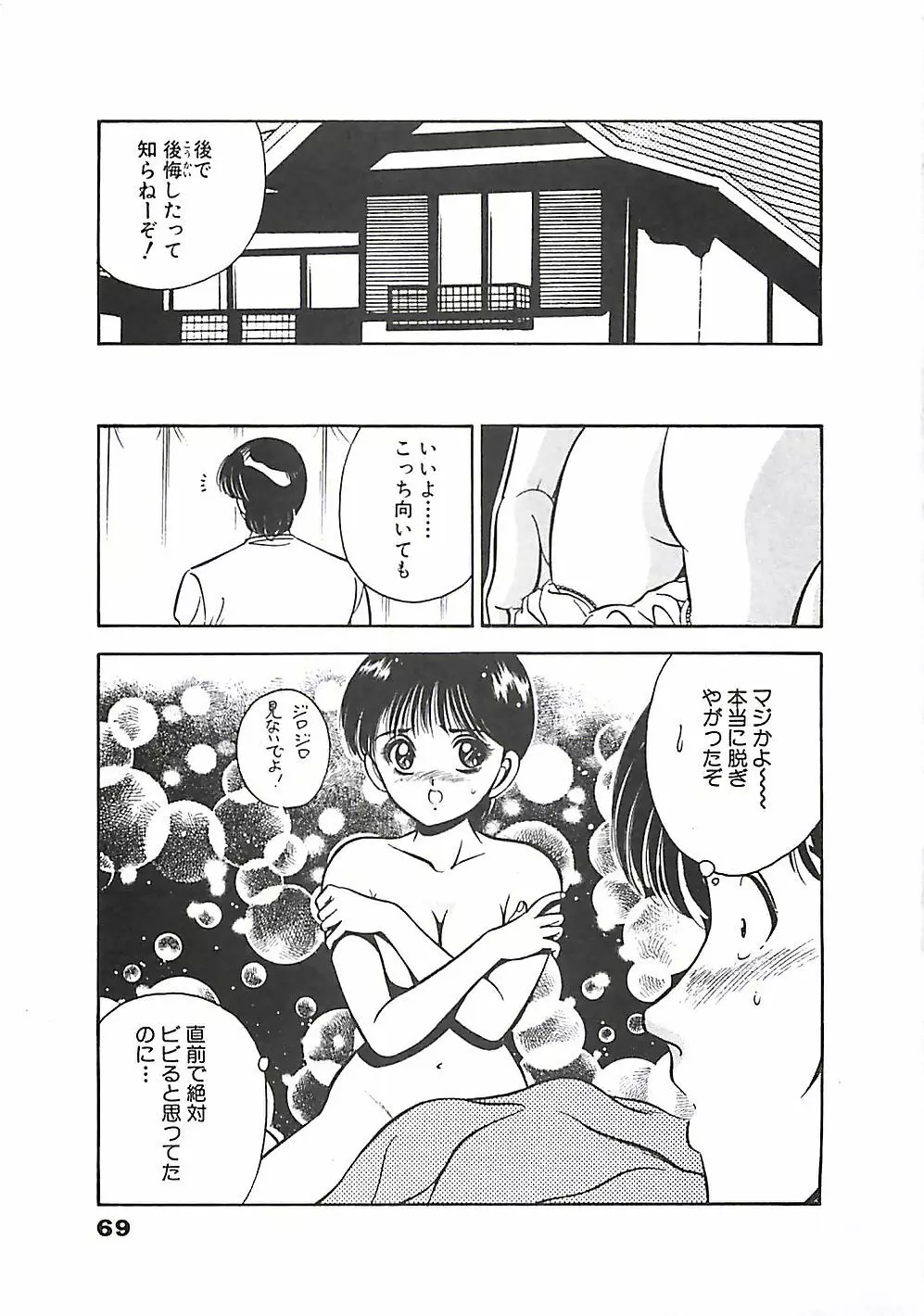 ちょこっと・らぶ Page.72