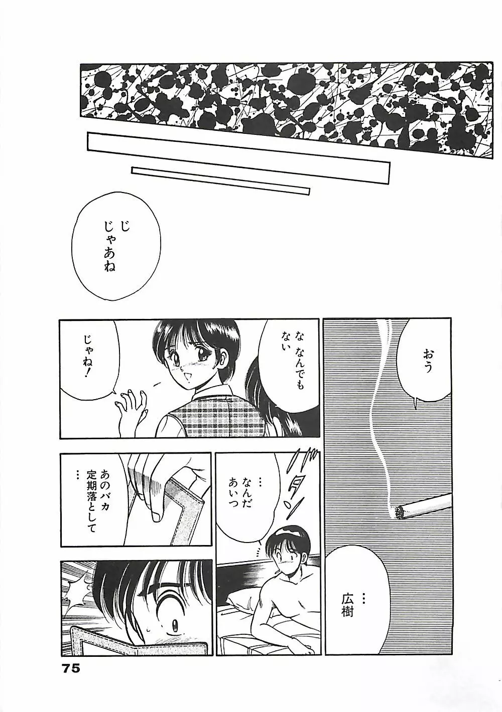 ちょこっと・らぶ Page.78