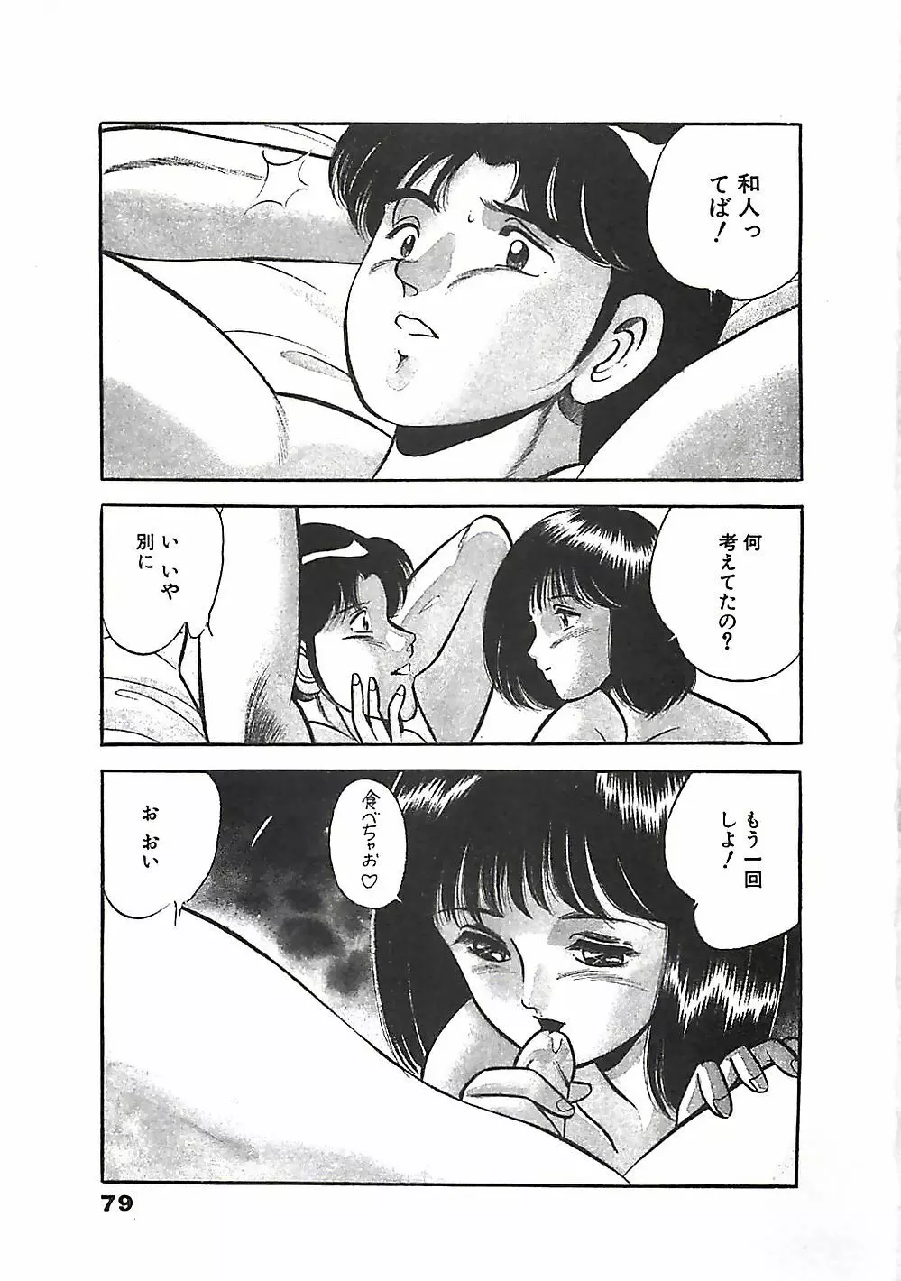 ちょこっと・らぶ Page.82