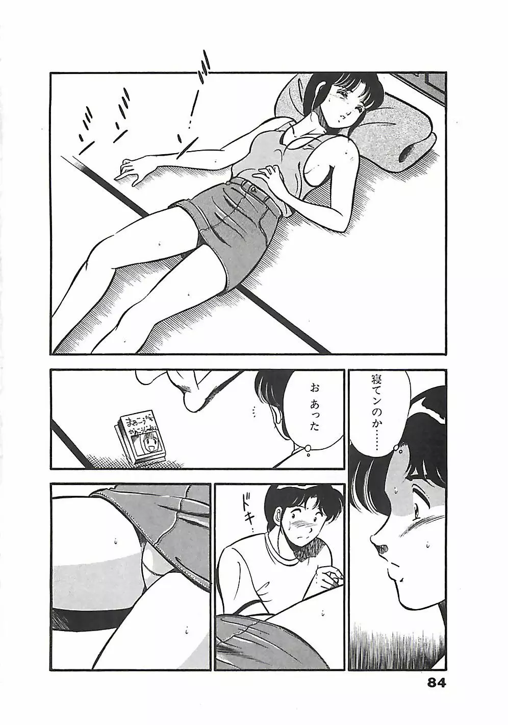 ちょこっと・らぶ Page.87