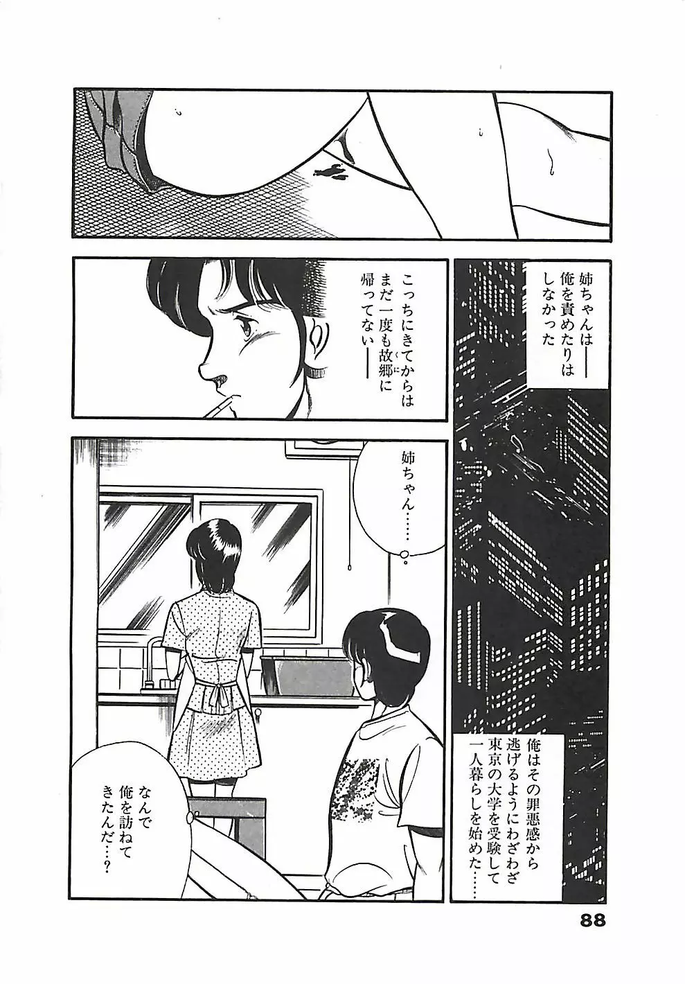 ちょこっと・らぶ Page.91