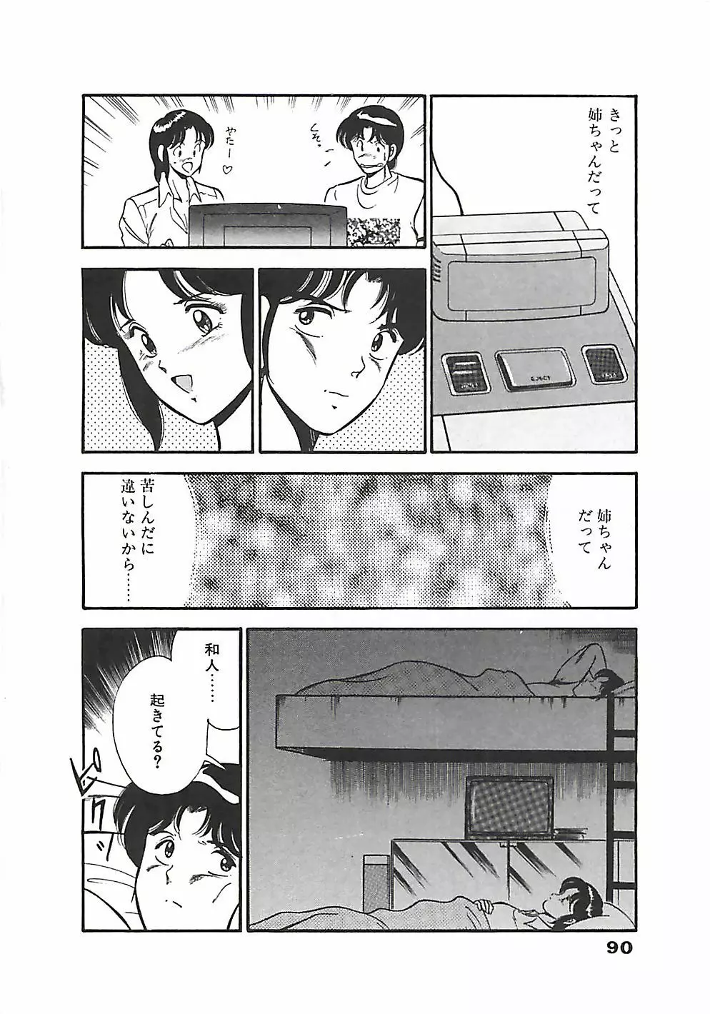 ちょこっと・らぶ Page.93