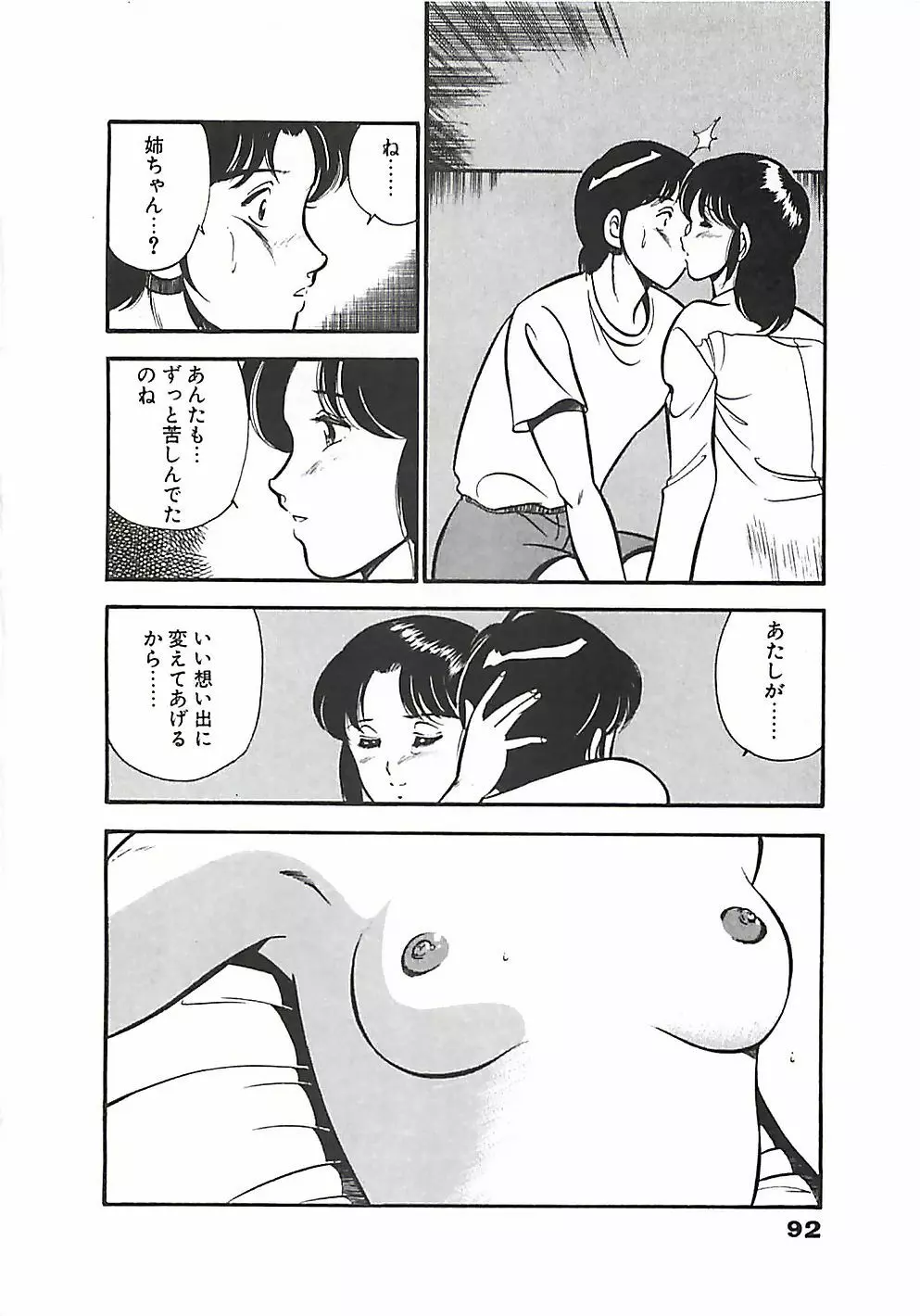 ちょこっと・らぶ Page.95