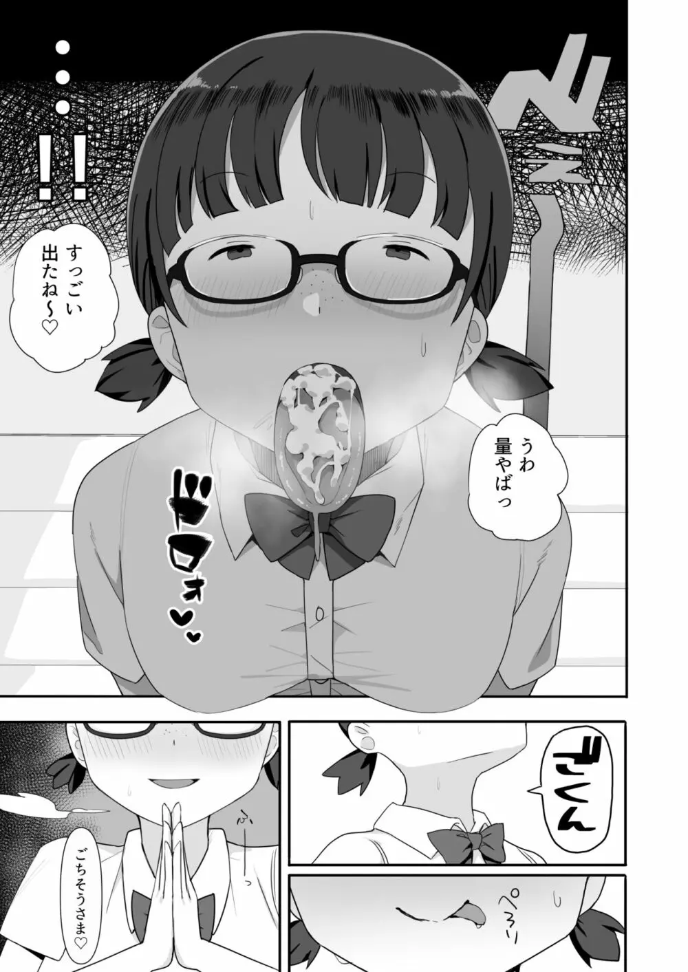 地味なクラスメイト三人に襲われて搾りつくされる Page.14