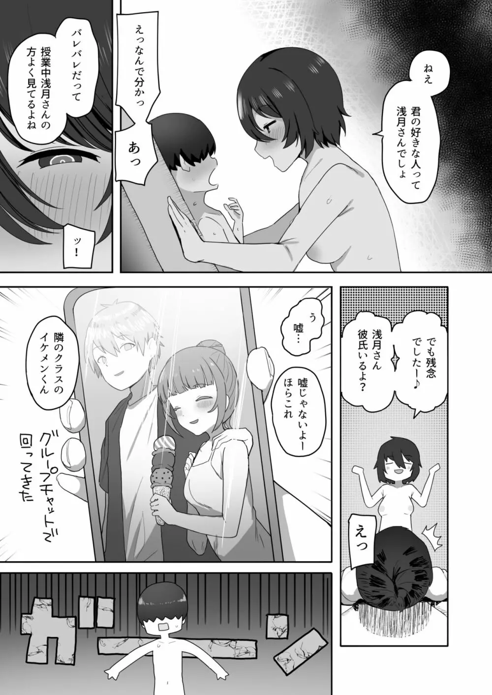 地味なクラスメイト三人に襲われて搾りつくされる Page.22