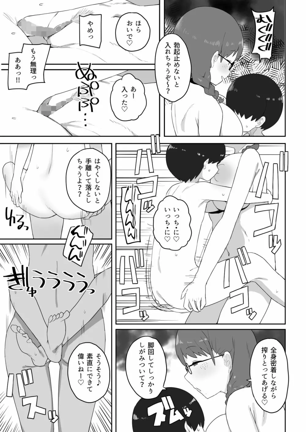 地味なクラスメイト三人に襲われて搾りつくされる Page.38