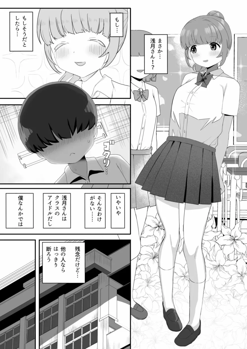 地味なクラスメイト三人に襲われて搾りつくされる Page.4