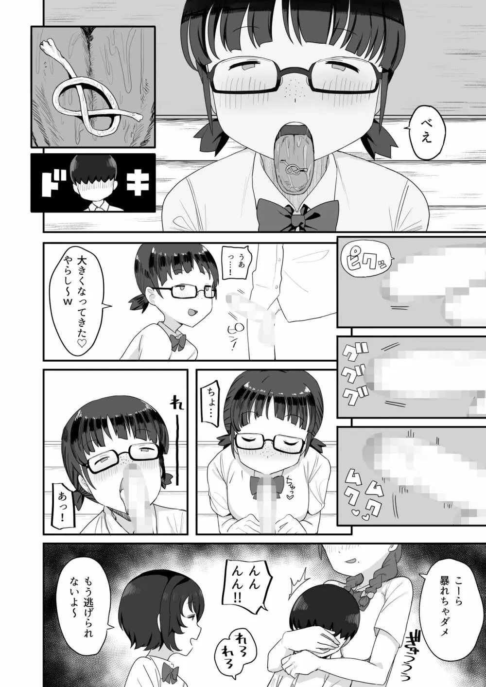 地味なクラスメイト三人に襲われて搾りつくされる Page.7