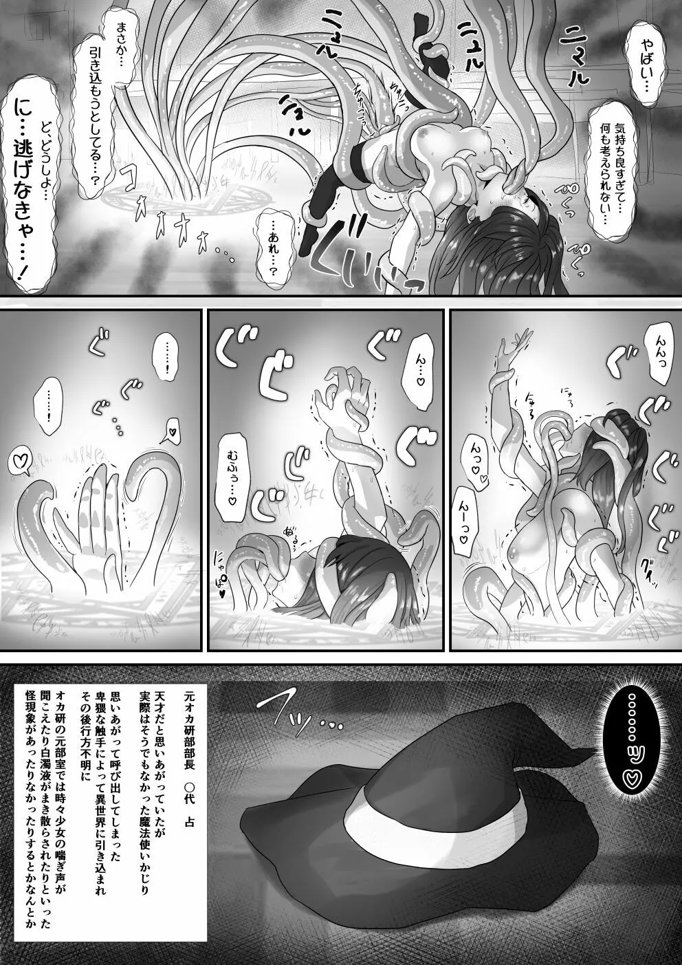 ふたなり化して自滅しちゃう系 Page.6