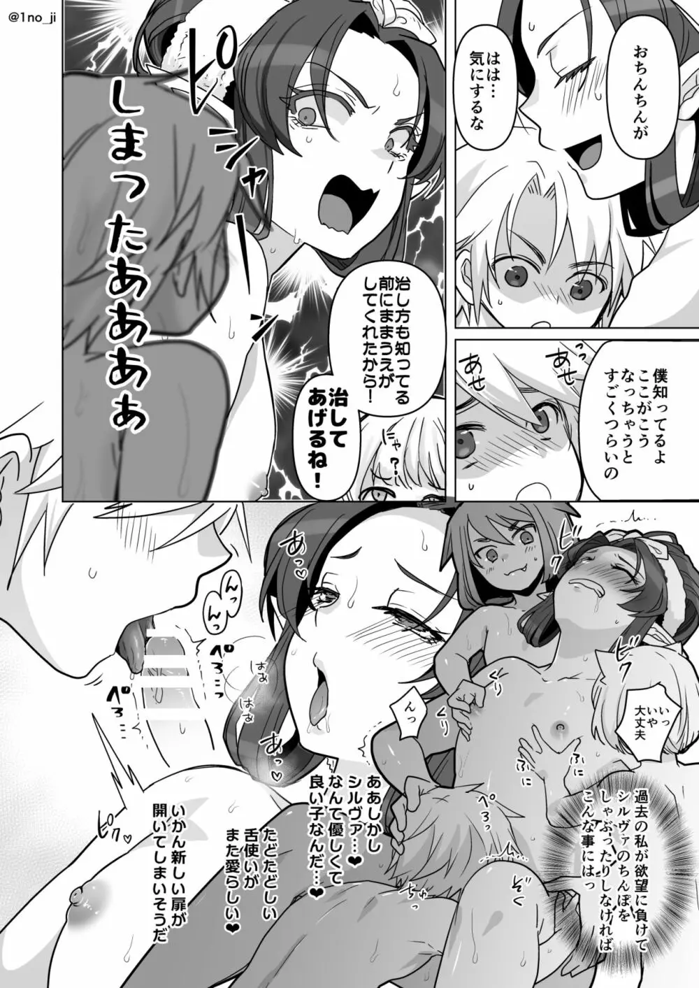 お風呂で皆のお世話❤をする漫画 Page.4