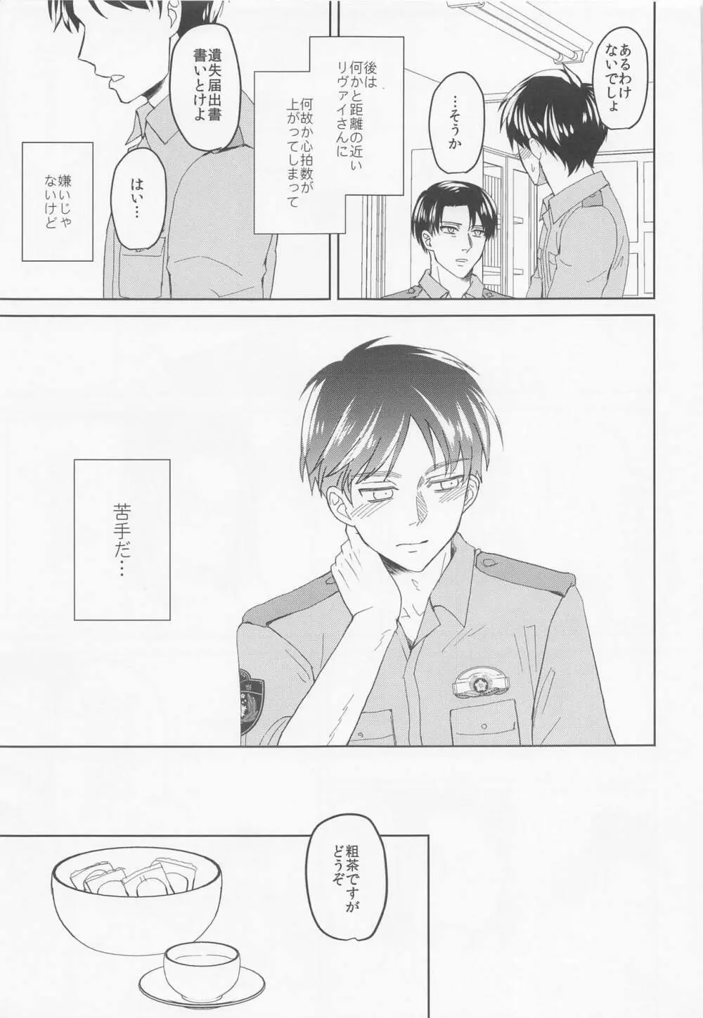 気になる先輩警察官 Page.12