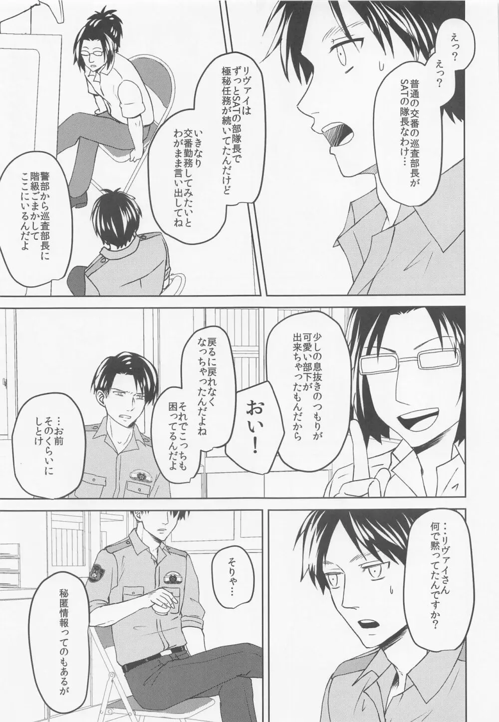 気になる先輩警察官 Page.14