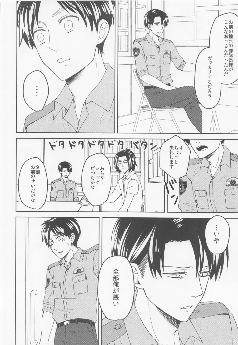 気になる先輩警察官 Page.15