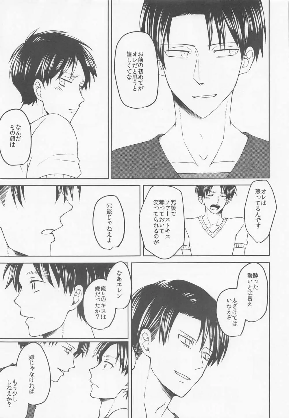 気になる先輩警察官 Page.26