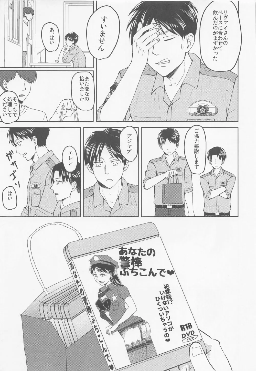 気になる先輩警察官 Page.28