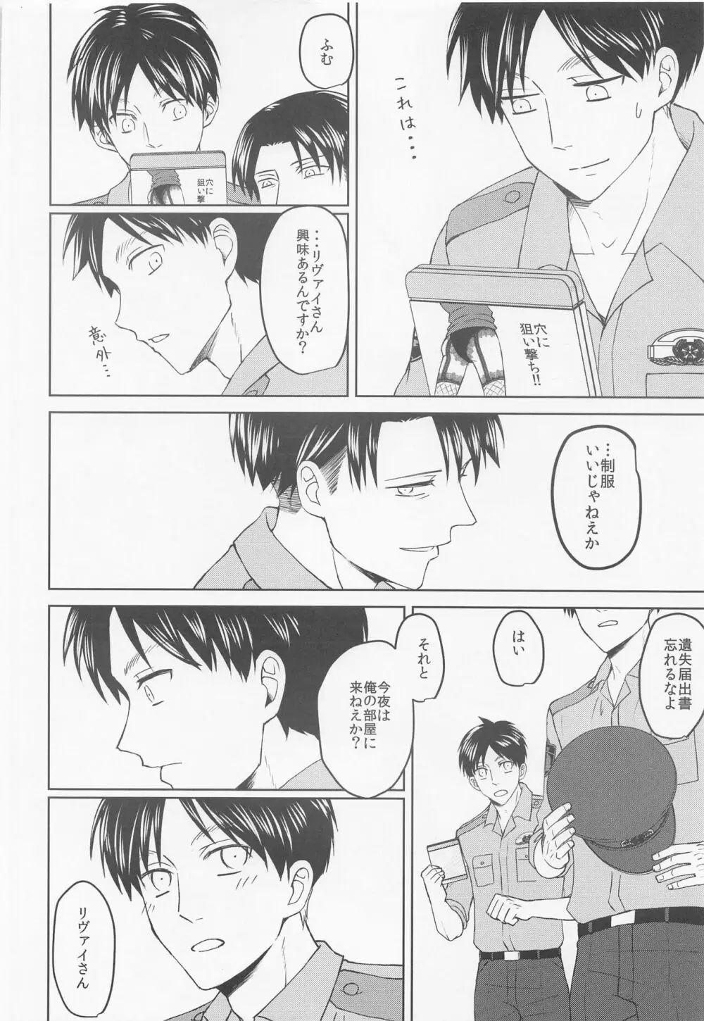 気になる先輩警察官 Page.29